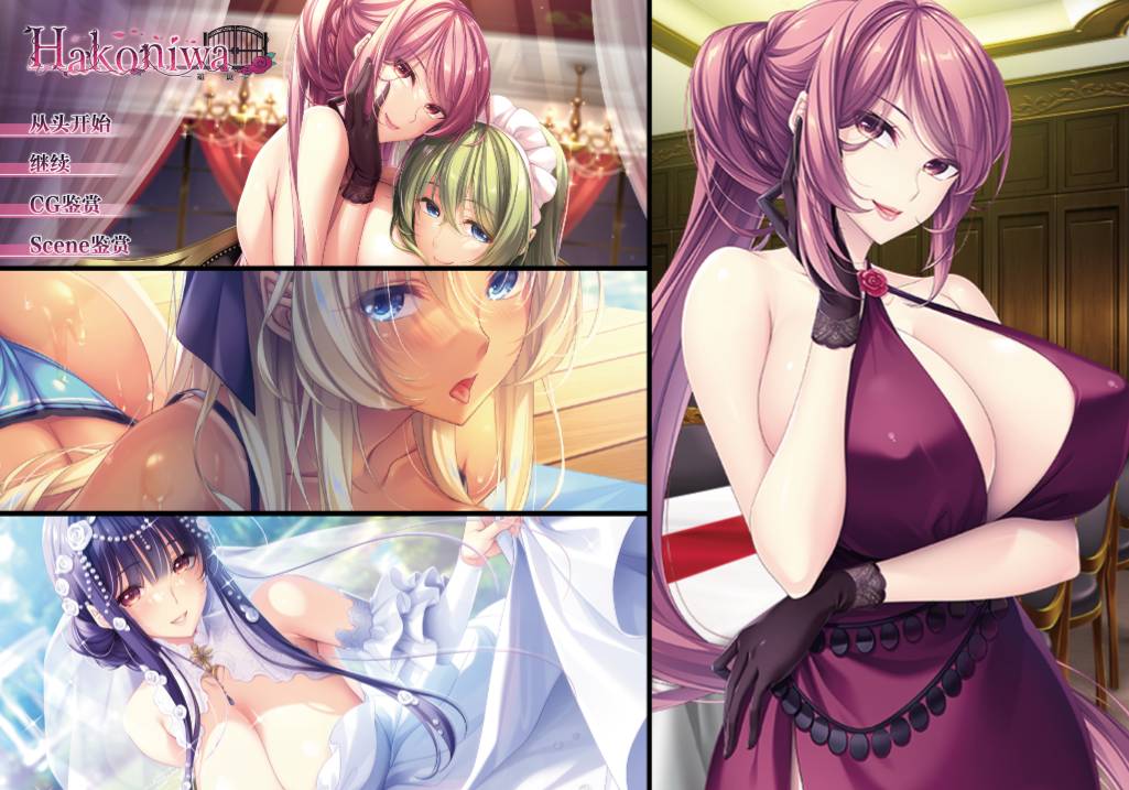 [11月新作][a-kaguya] Hakoniwa -ハコニワ  Gemini汉化硬盘版+全CG存档