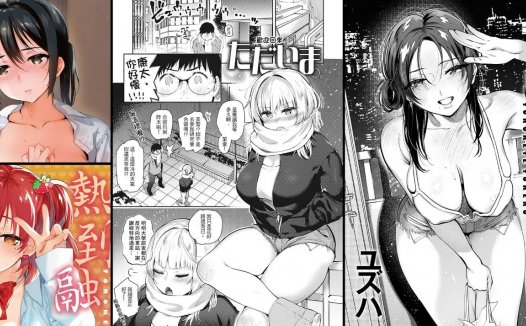 [無修正]调教系专精画师#010-[ゆずや (ユズハ)]系列精选汉化漫画集(单行本x3+同人志x16)