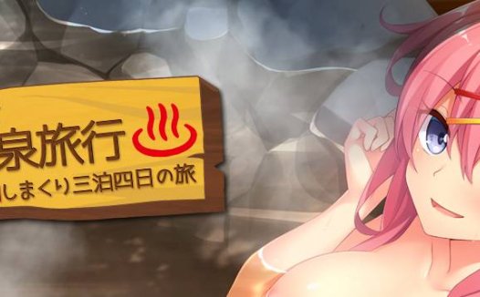 [精选/ADV][Amusecraft] 和小辣妹共度甜蜜温泉旅行 / ギャル子ちゃんとしっぽり温泉旅行   汉化组汉化硬盘版+全CG存档