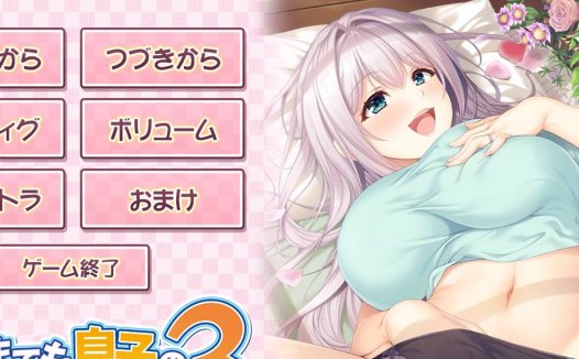 [精选动态ADV][ANIM] いつまでも息子のママじゃいられない 3 -甘やかし里美母さんのあったかおっぱいに抱かれていっぱい-GPT汉化硬盘版