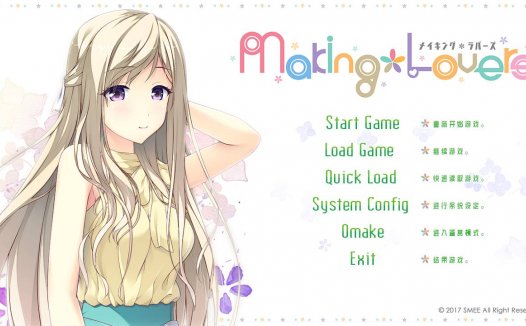 [精选/无修/ADV][SMEE] Making Lovers  汉化组汉化无修硬盘版+全CG存档
