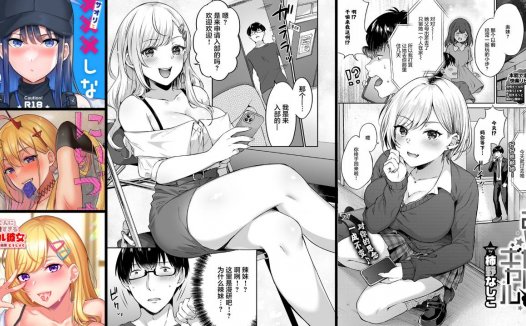 [無修正]纯爱辣妹专精画师#114-[柿野なしこ]系列精选汉化漫画集(单行本+同人志+商业志)