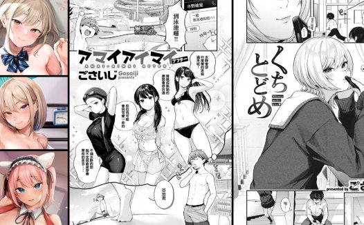 [無修正]纯爱专精画师#133-[ぼくらごさい (ごさいじ)]系列精选汉化漫画集(单行本+商业志)