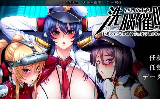 [精选ADV][lune-soft] 巨乳女士官洗脳催眠  GPT汉化硬盘版+全CG存档