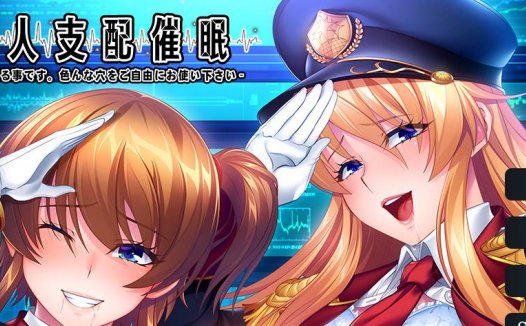 [精选ADV][lune-soft] 巨乳軍人支配催眠  GPT汉化硬盘版+全CG存档