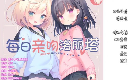 [luoli/无修/ADV][yorunohitsuji] 每天接吻洛丽塔#毎日キスしてロリータ  汉化组汉化无修硬盘版+全CG存档