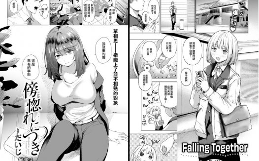 纯爱专精画师#183-[だいじ]系列精选汉化漫画集(傍惚れにつき+久遠の縁+夕暮れエフィカシー)