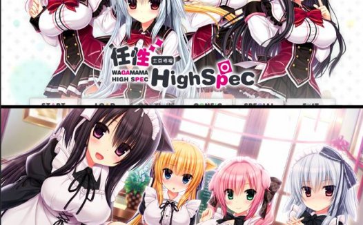 [精选ADV][madosoft] 任性的高规格#ワガママハイスペック  汉化组汉化硬盘版+全CG存档