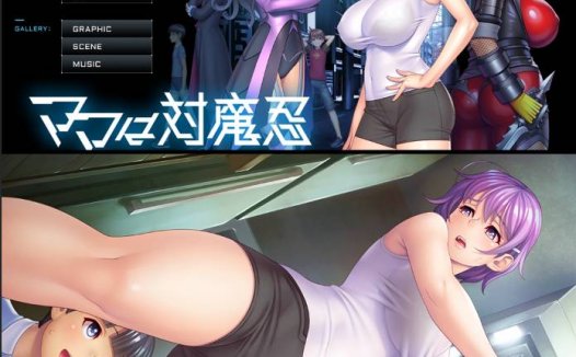 [精选ADV][lilith-soft] ママは対魔忍  GPT汉化硬盘版+全CG存档