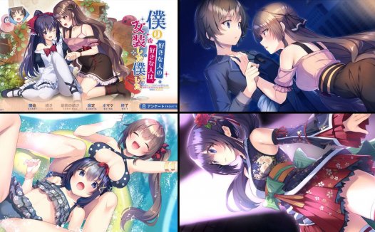 [精选ADV][ensemble] 我喜欢的人 喜欢女装的我#僕の好きな人の好きな人は、女装した僕でした   官方中文硬盘版+全CG存档