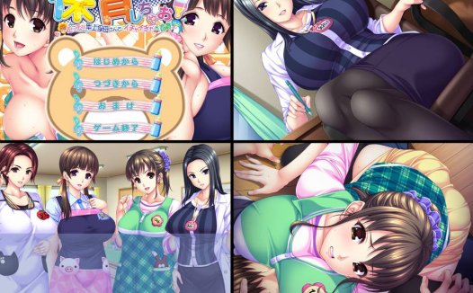 [精选ADV][cyberworks] 保育しちゃお！～エッチな年上保母さんとイチャイチャお遊戯  GPT汉化硬盘版+全CG存档