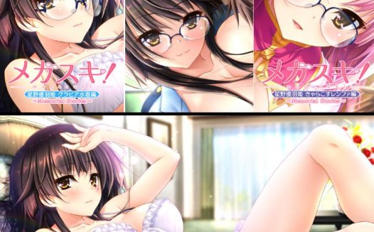 [精选ADV][GLASSES] メガスキ！～Memorial Stories～ 星野優羽姫コンプリートパック(整合版)  GPT汉化硬盘版+全CG存档