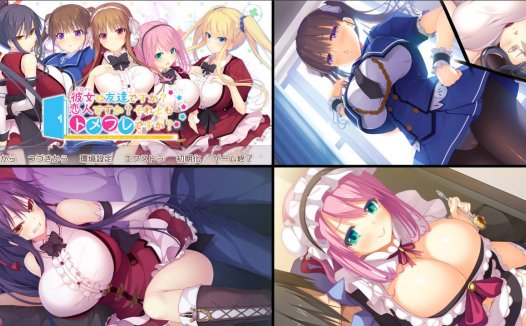 [精选ADV][candysoft] 彼女は友達ですか？　恋人ですか？　それともトメフレですか？   GPT汉化硬盘版+全CG存档