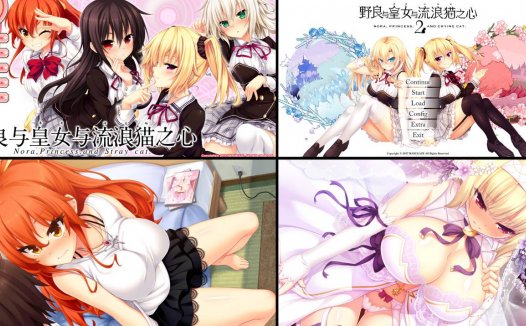[精选系列][HARUKAZE] 野良与皇女与流浪猫之心1-2#ノラと皇女と野良猫ハート1-2   汉化组汉化硬盘版+全CG存档