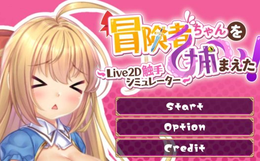 [动态/无修/SLG][No.7 Void Mine] 抓到冒险者酱了！ ～Live2D触手模拟器   Steam官中无修硬盘版+全CG存档