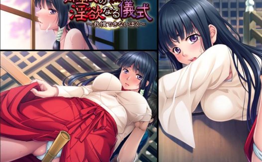[精选ADV][appetite] 姉巫女の淫欲なる儀式～我慢できないぼく  claude3汉化硬盘版+全CG存档