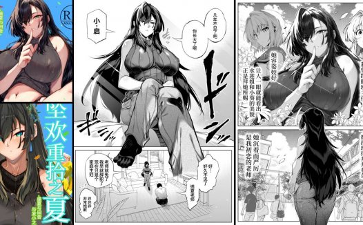 巨乳专精画师#208-[水蓮の宿 (浅川)]系列精选汉化漫画集(夏のヤリなおし…)