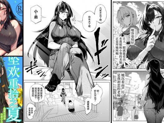 巨乳专精画师#208-[水蓮の宿 (浅川)]系列精选汉化漫画集(夏のヤリなおし…)