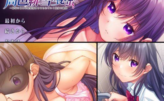 [精选ADV][at-sakura] 家出少女・高邑緋雪の秘蜜  樱花汉化硬盘版+全CG存档