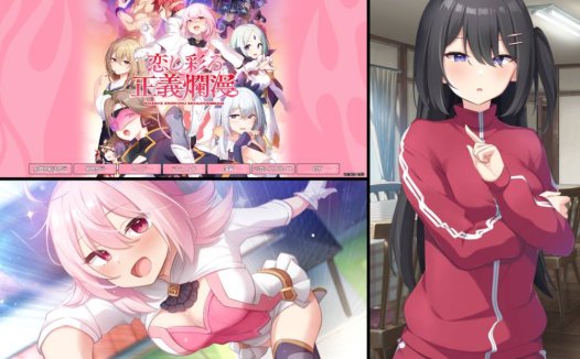 [精选ADV][cuffs] 恋し彩る正義爛漫  GPT汉化硬盘版+全CG存档