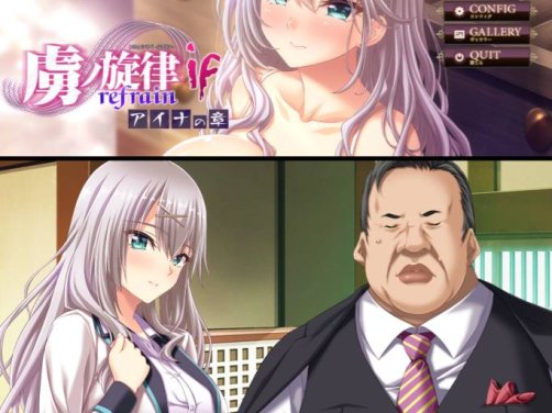 [12月新作][guilty] 虜ノ旋律-refrain-if アイナの章  GPT汉化硬盘版+全CG存档