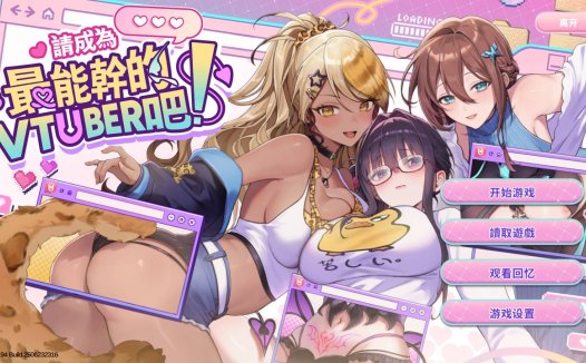 [新作/无修/SLG][Hentopia] 请成为最能干的VTuber吧 Steam官中无修硬盘版