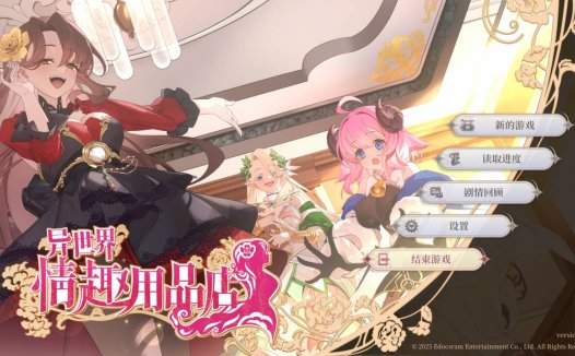 [新作/无修/SLG][PEROCO WORKS] 异世界情趣用品店 Steam官中无修硬盘版