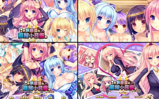 [精选系列][Smile] 与我恋爱的废柴恶魔 I 僕と恋するポンコツアクマ+后日谈  Steam官中硬盘版+全CG存档