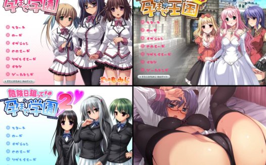 [精选系列][studio-momiji] 危険日狙って! 孕ませ学園/せ王国  樱花汉化硬盘版+全CG存档