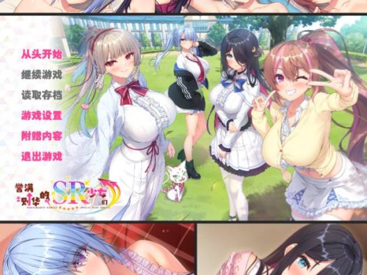 [7月新作][moon-stone] ホめられて伸びるSR少女たち  Gemini汉化硬盘版+全CG存档